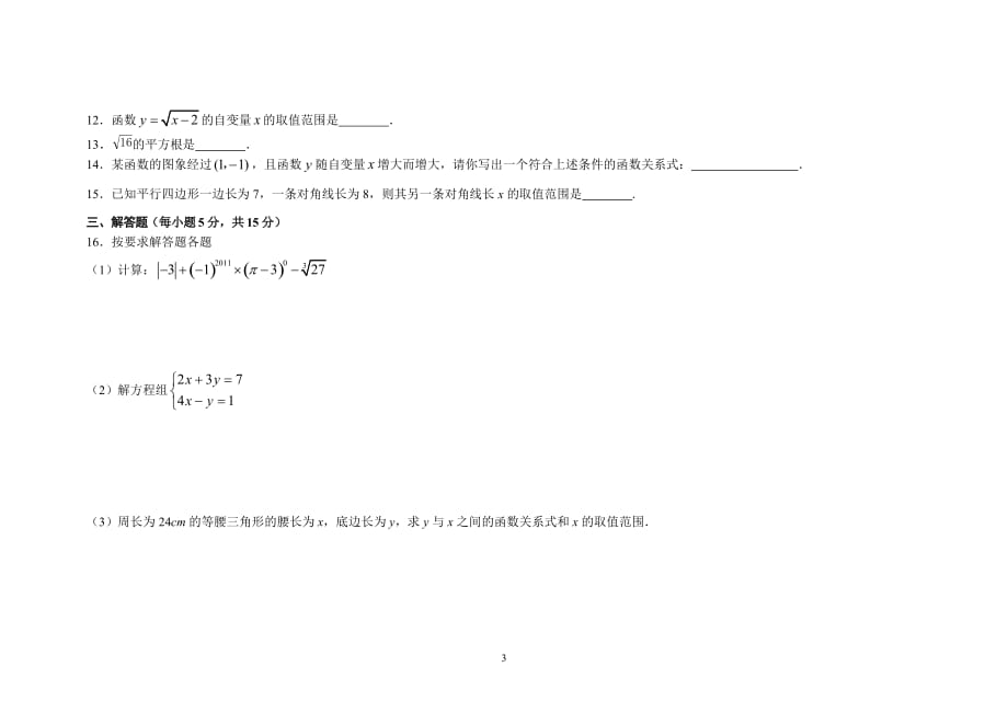 成都七中八年级数学上学期期末试卷.doc_第3页