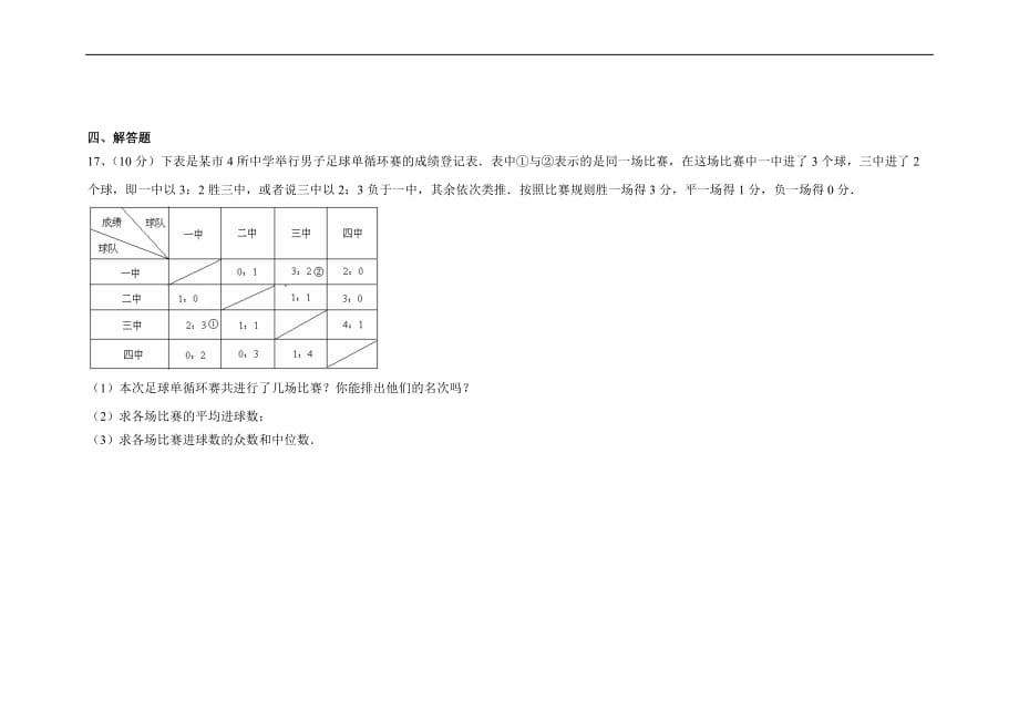 成都七中八年级数学上学期期末试卷.doc_第4页