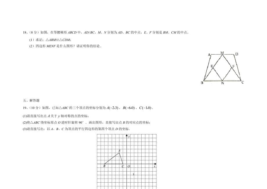 成都七中八年级数学上学期期末试卷.doc_第5页