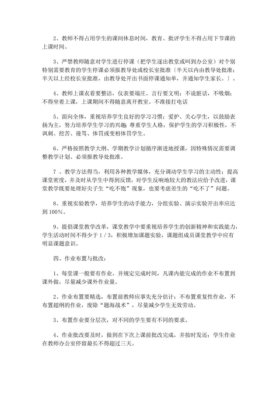 建立教学、人事、财务、学生、后勤安全管理制度.doc_第2页