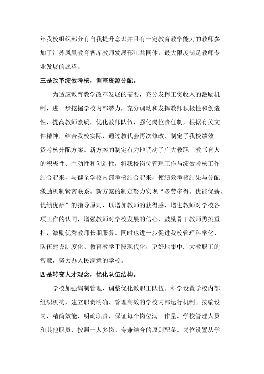 教师发展是学校发展的原动力.doc_第3页