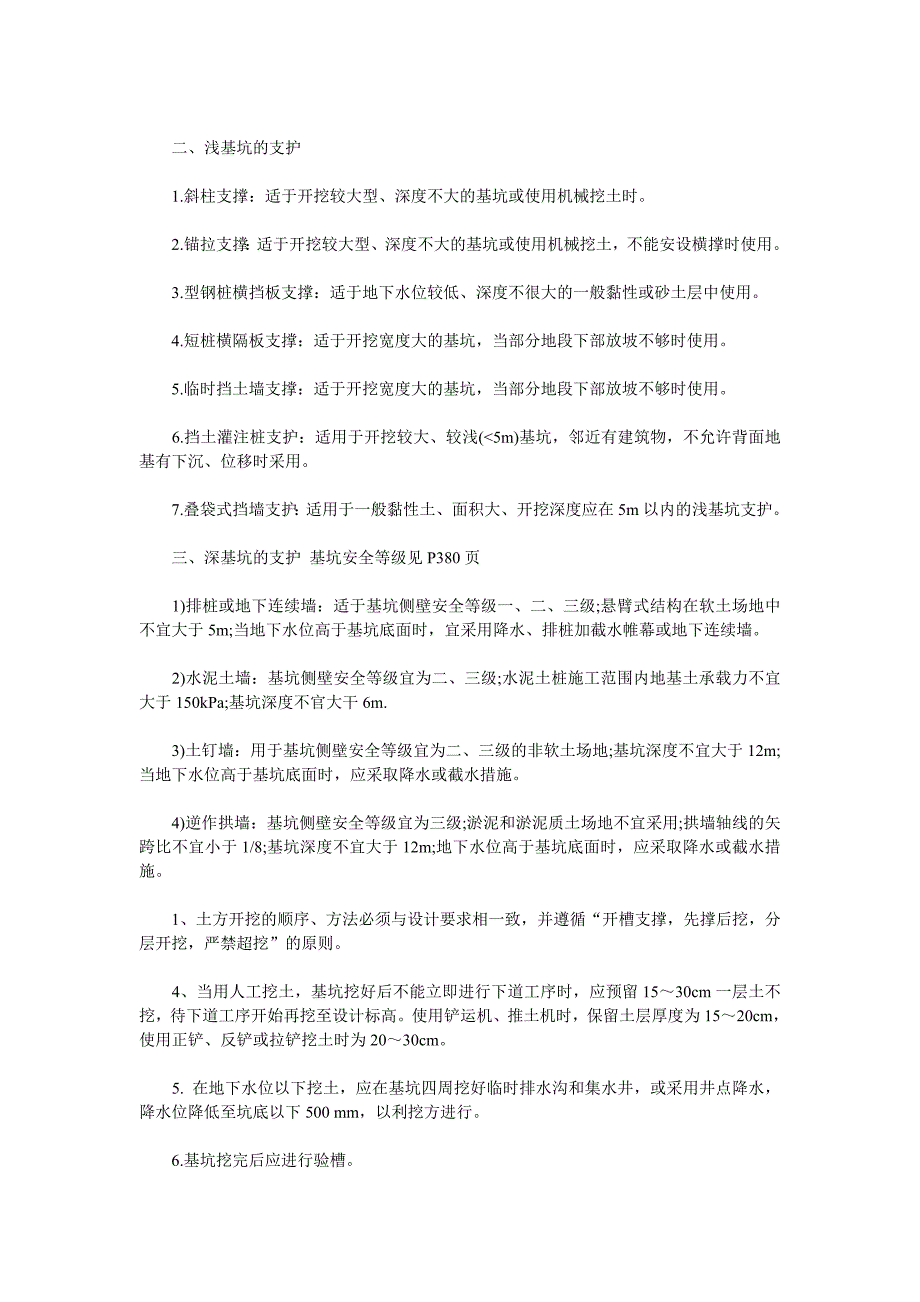 一级建造师考试建筑工程知识点汇总_第3页