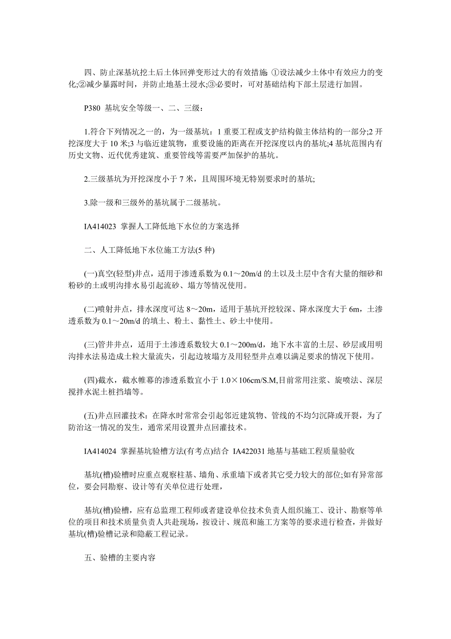 一级建造师考试建筑工程知识点汇总_第4页