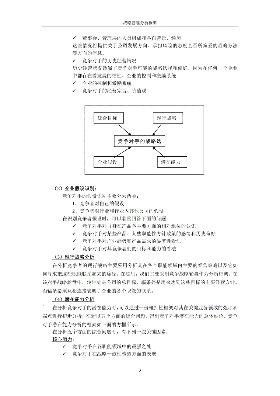 战略管理分析框架.doc_第3页