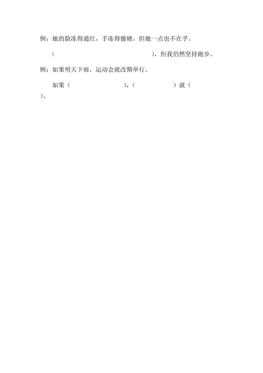 人教版语文三年级下册《燕子专列》课后练习_第2页