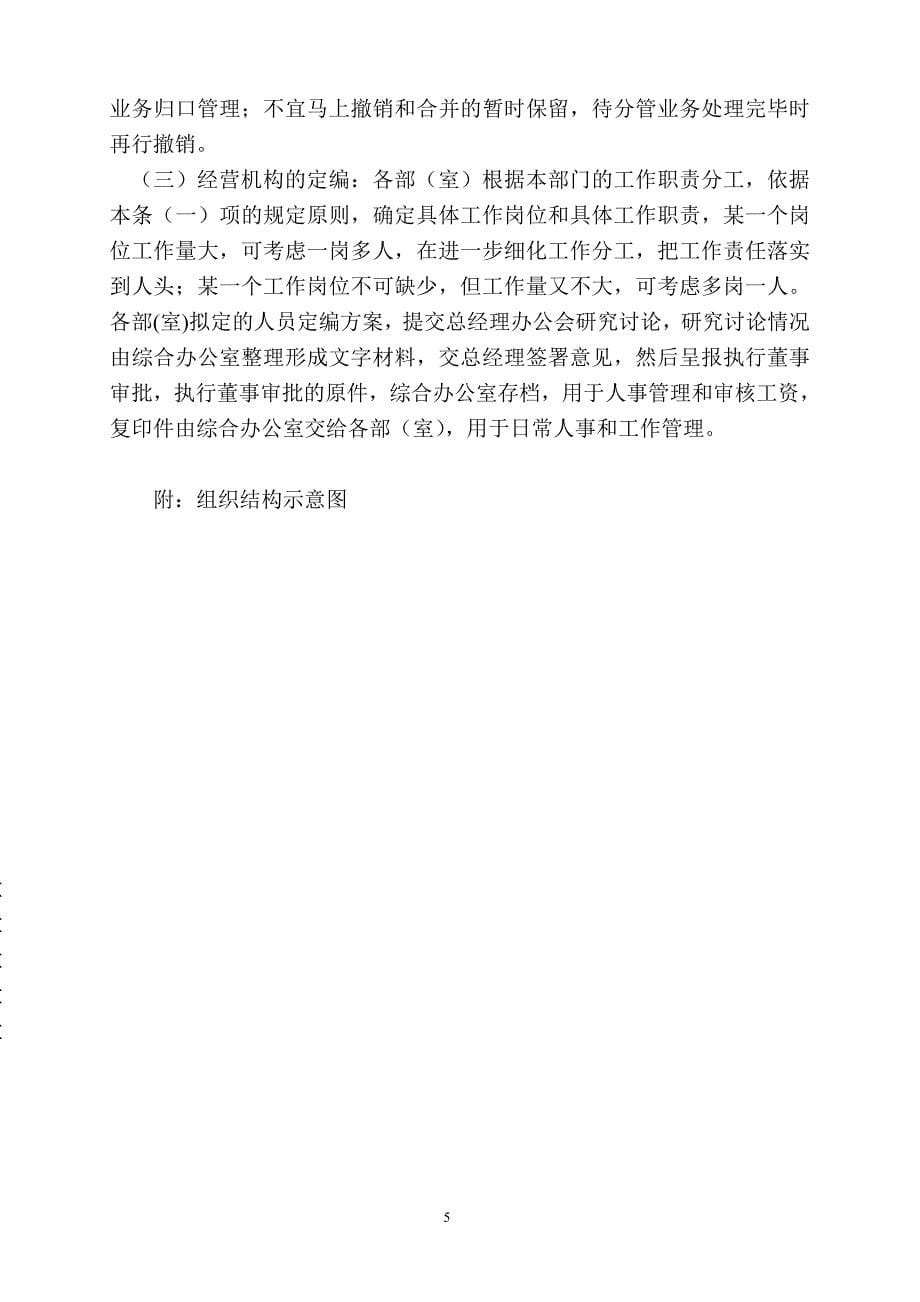 建筑公司企业管理制度.doc_第5页