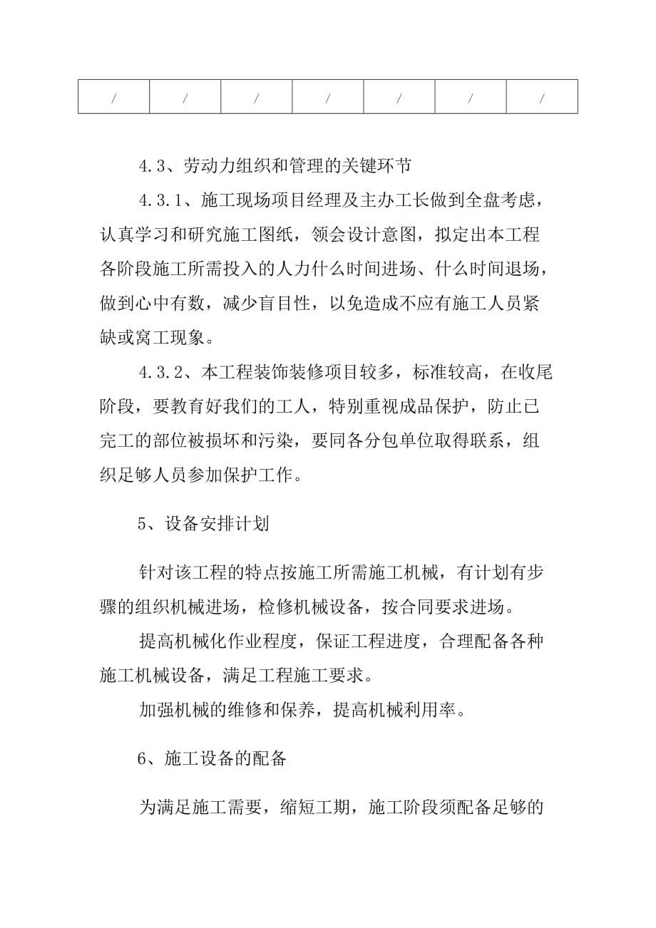 拟投入的资源配备计划.doc_第5页