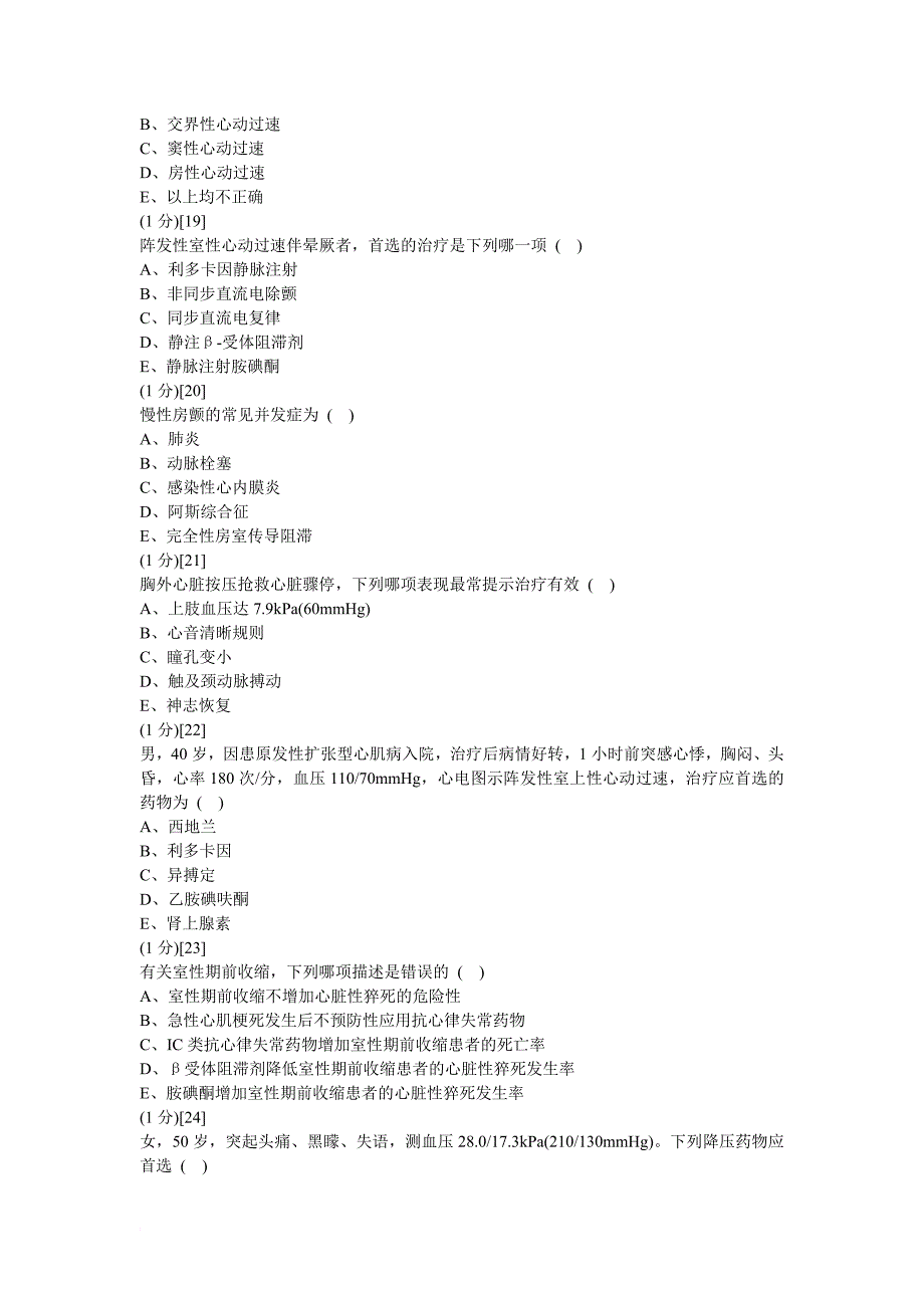 心血管内科学考试试卷及答案7题库.doc_第4页