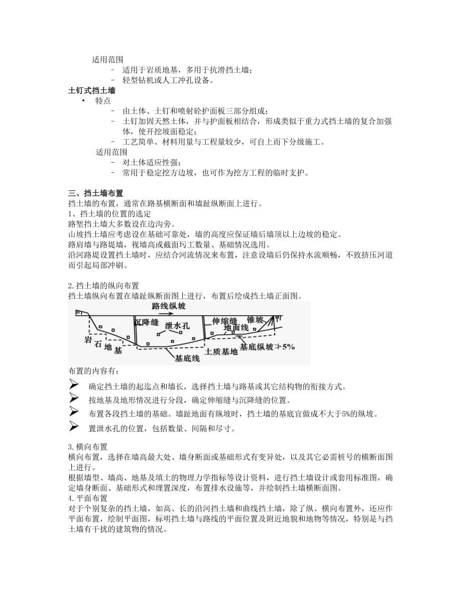 挡土墙类型与构造.doc_第5页