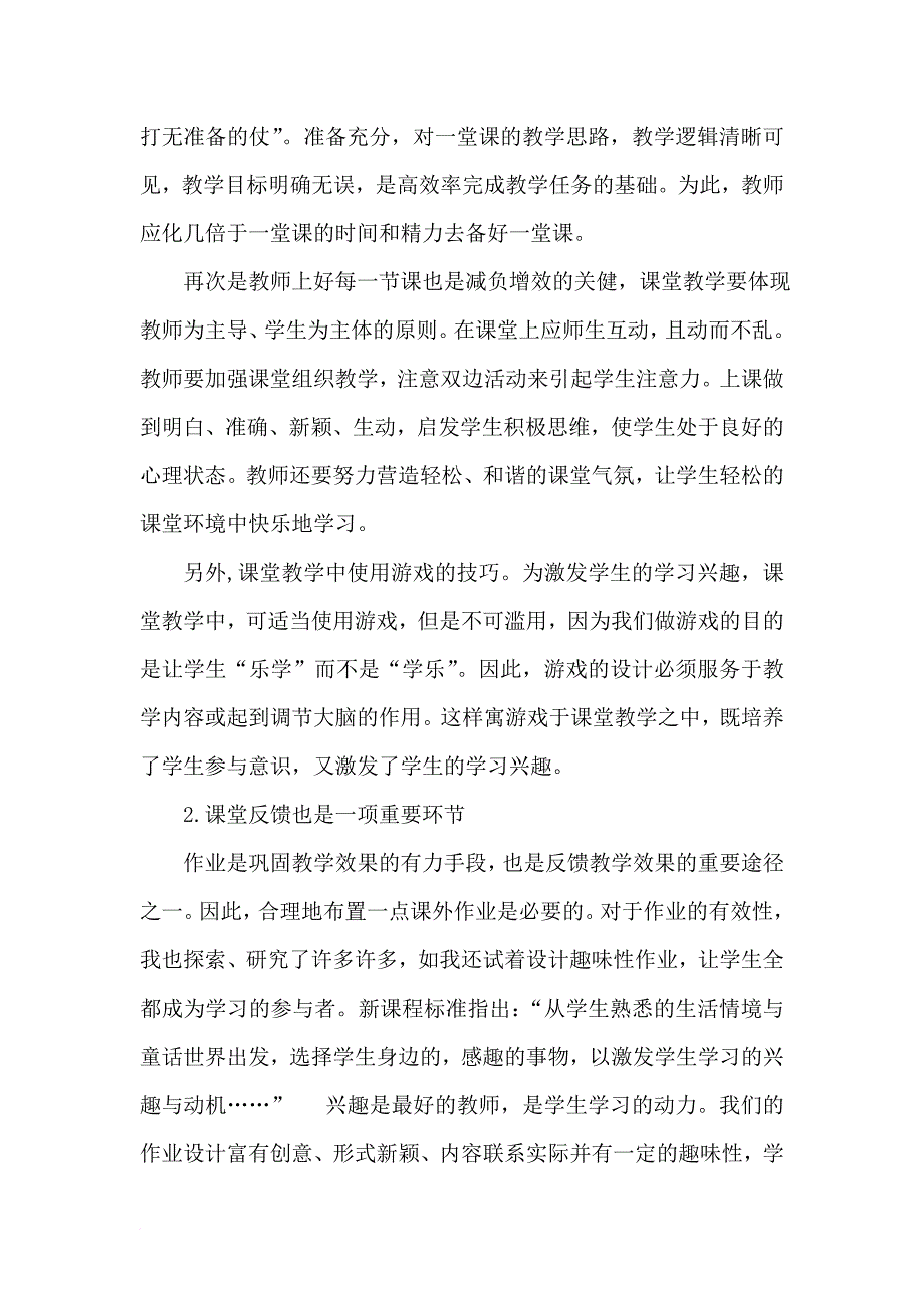 教师减负增效工作心得体会.doc_第2页