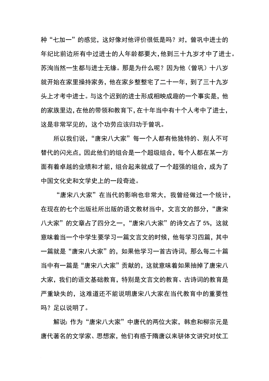 康震评说唐宋八大家之总结.doc_第4页