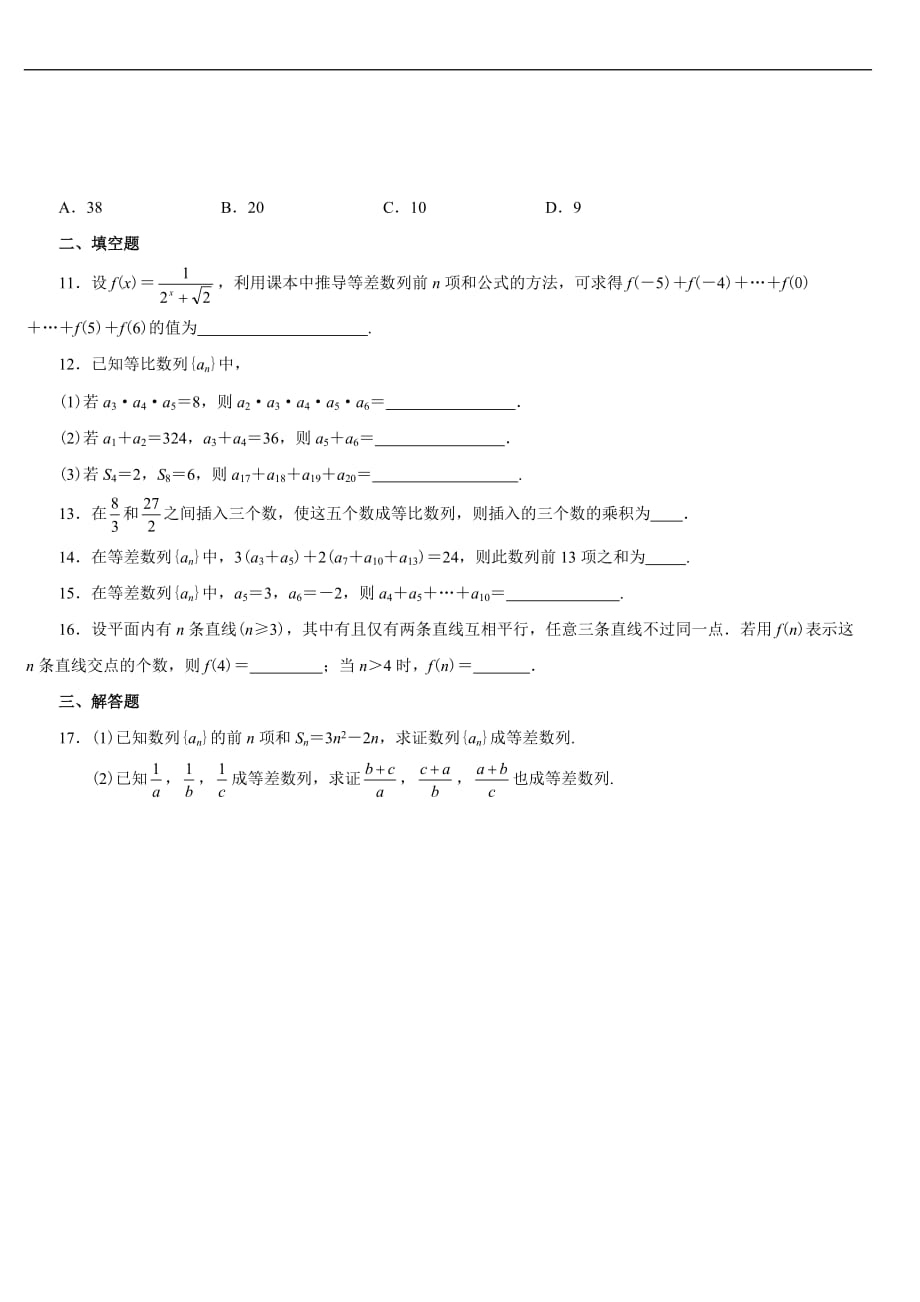 数列经典试题(含答案).doc_第2页