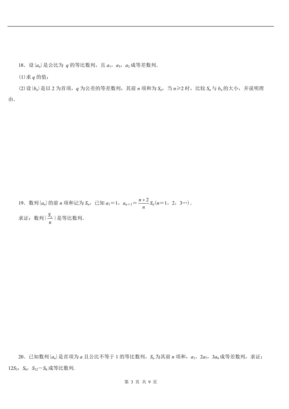 数列经典试题(含答案).doc_第3页