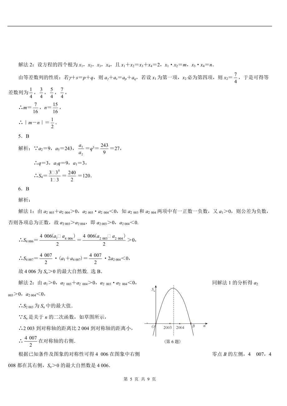 数列经典试题(含答案).doc_第5页