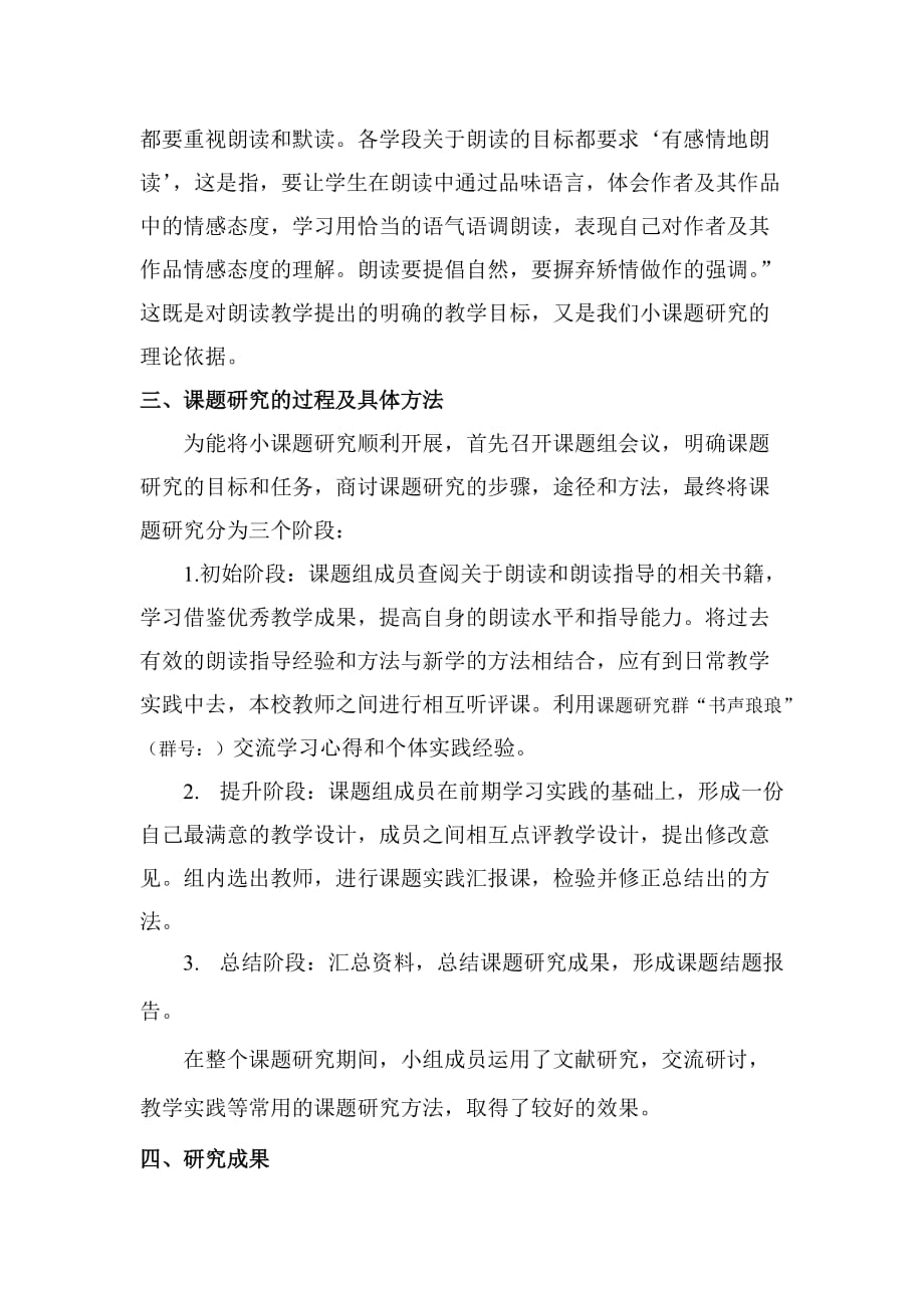 教师有效进行朗读指导课题结题报告.doc_第2页