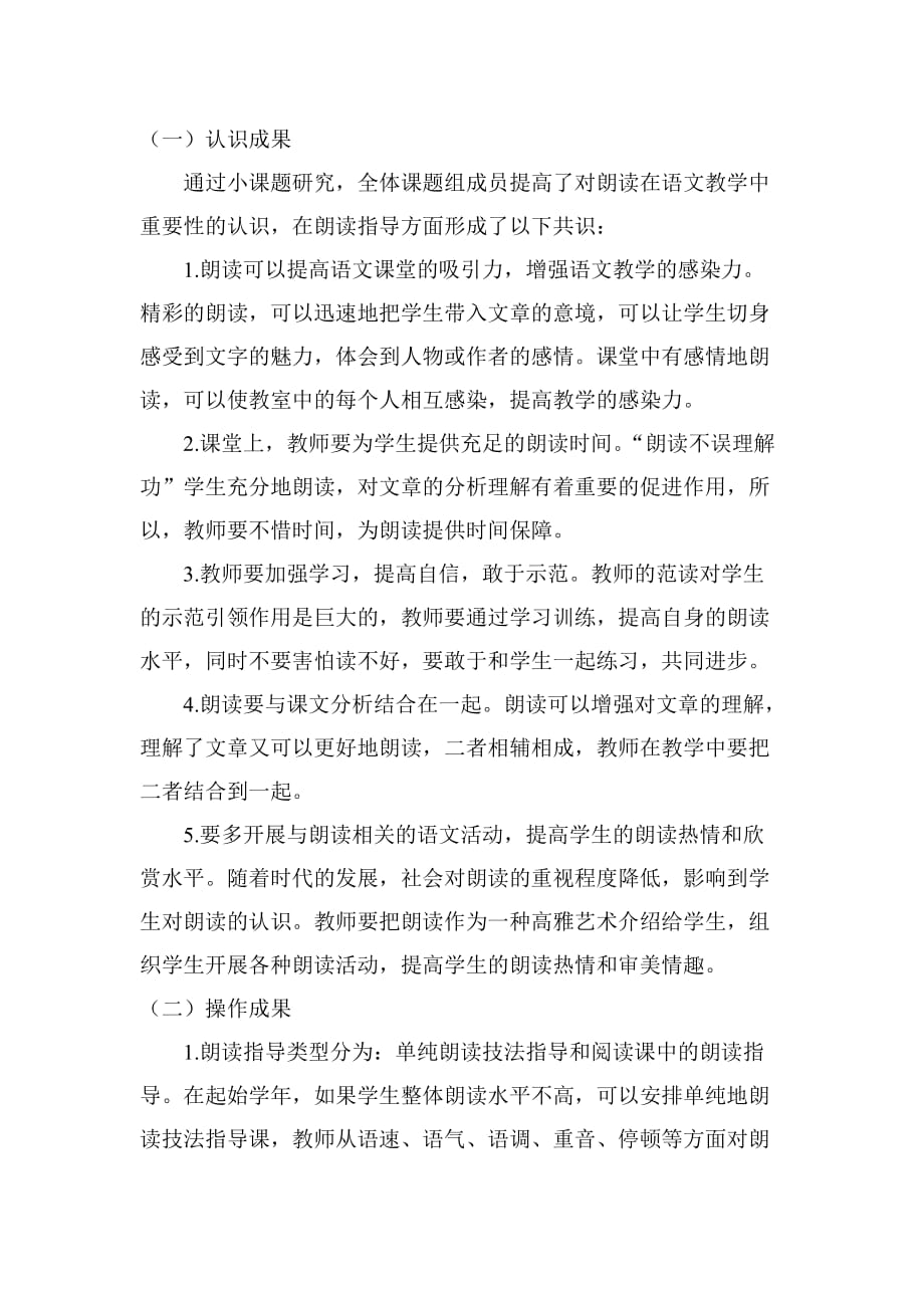 教师有效进行朗读指导课题结题报告.doc_第3页