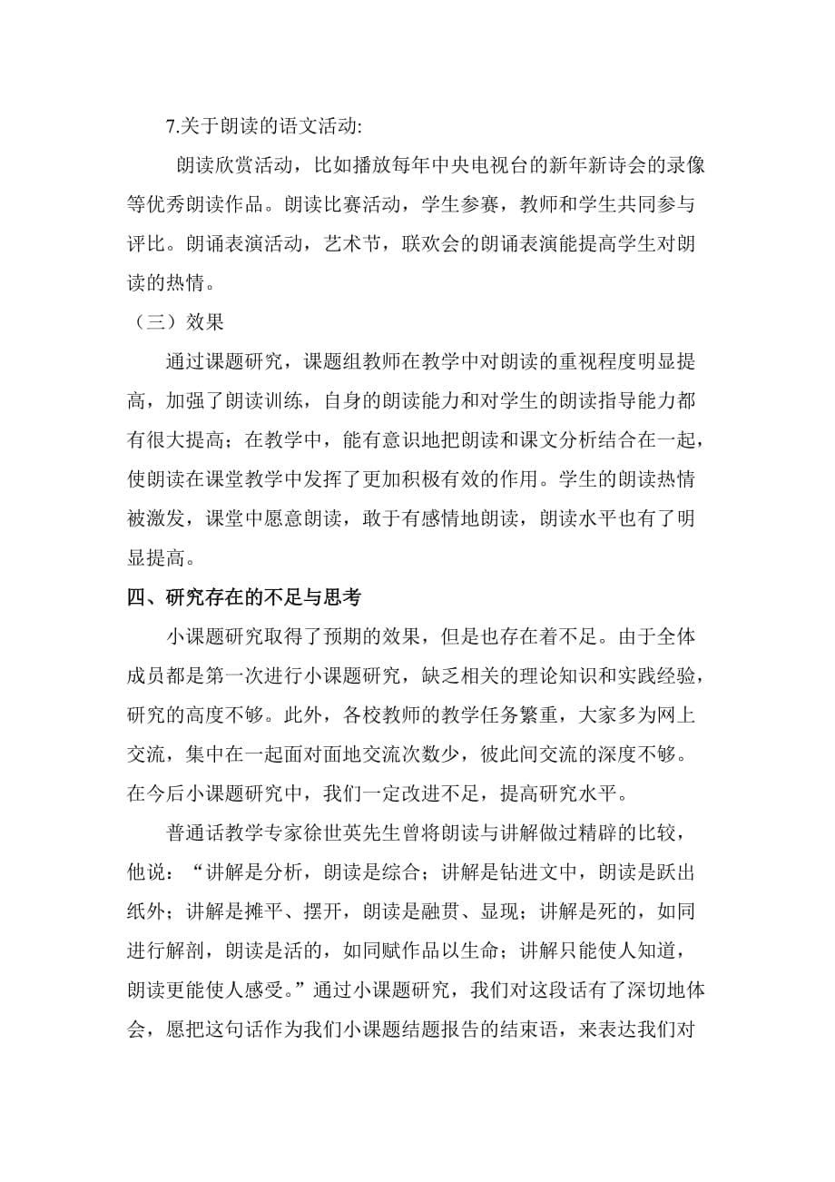 教师有效进行朗读指导课题结题报告.doc_第5页