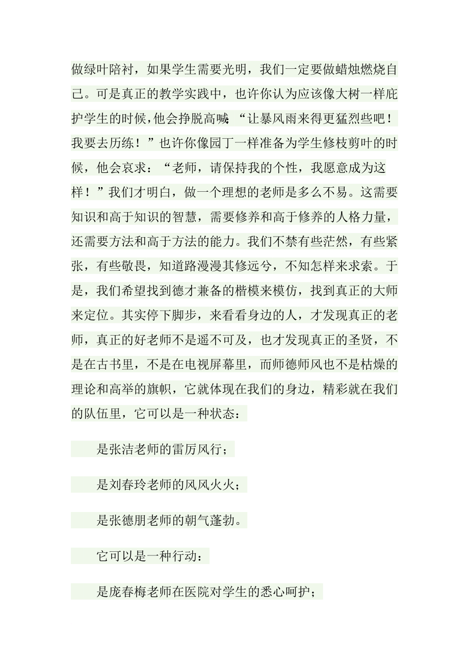 教师师德师风演讲稿最全.doc_第2页