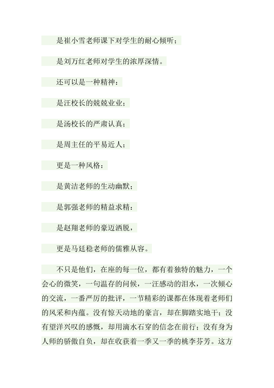 教师师德师风演讲稿最全.doc_第3页