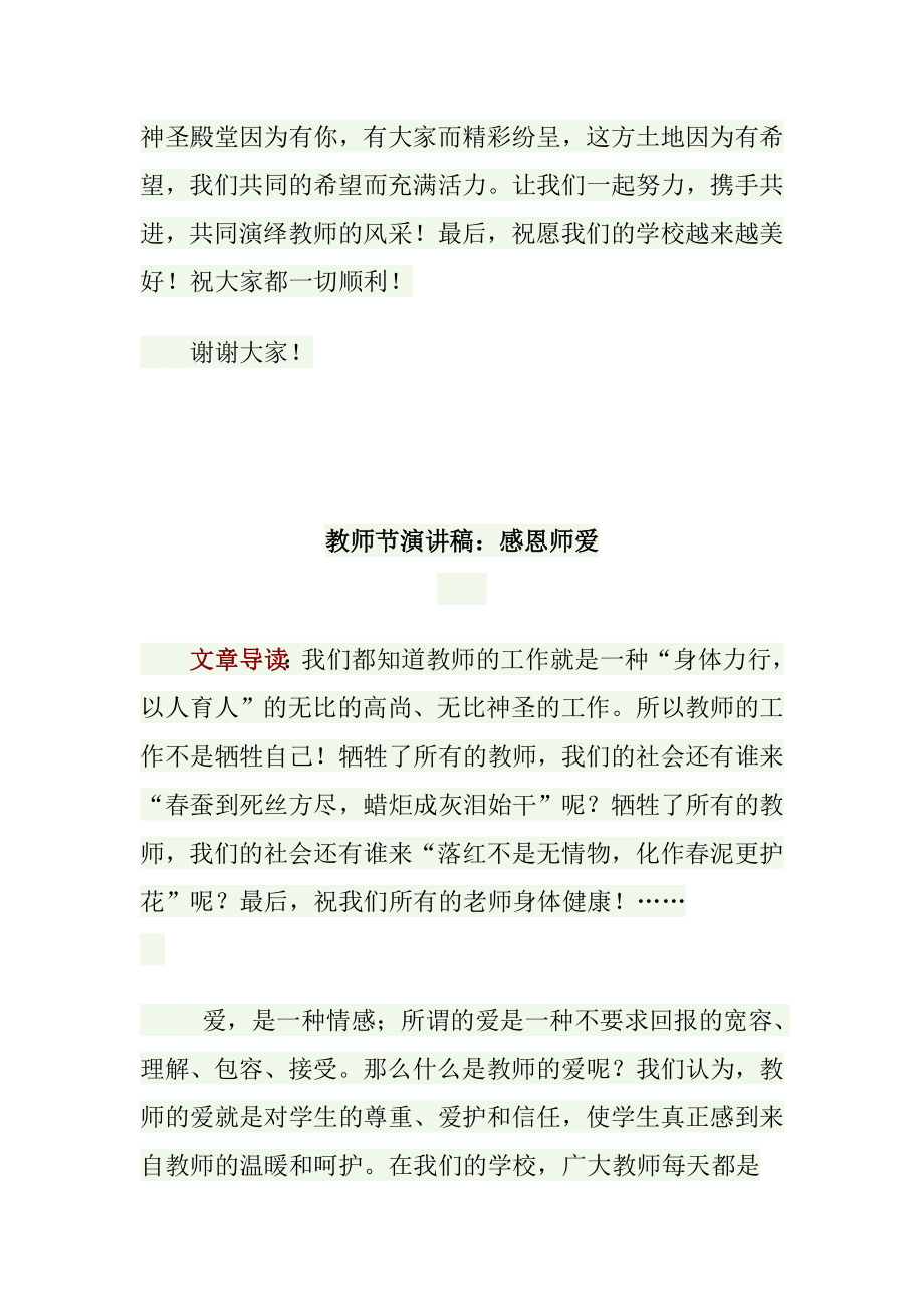 教师师德师风演讲稿最全.doc_第4页