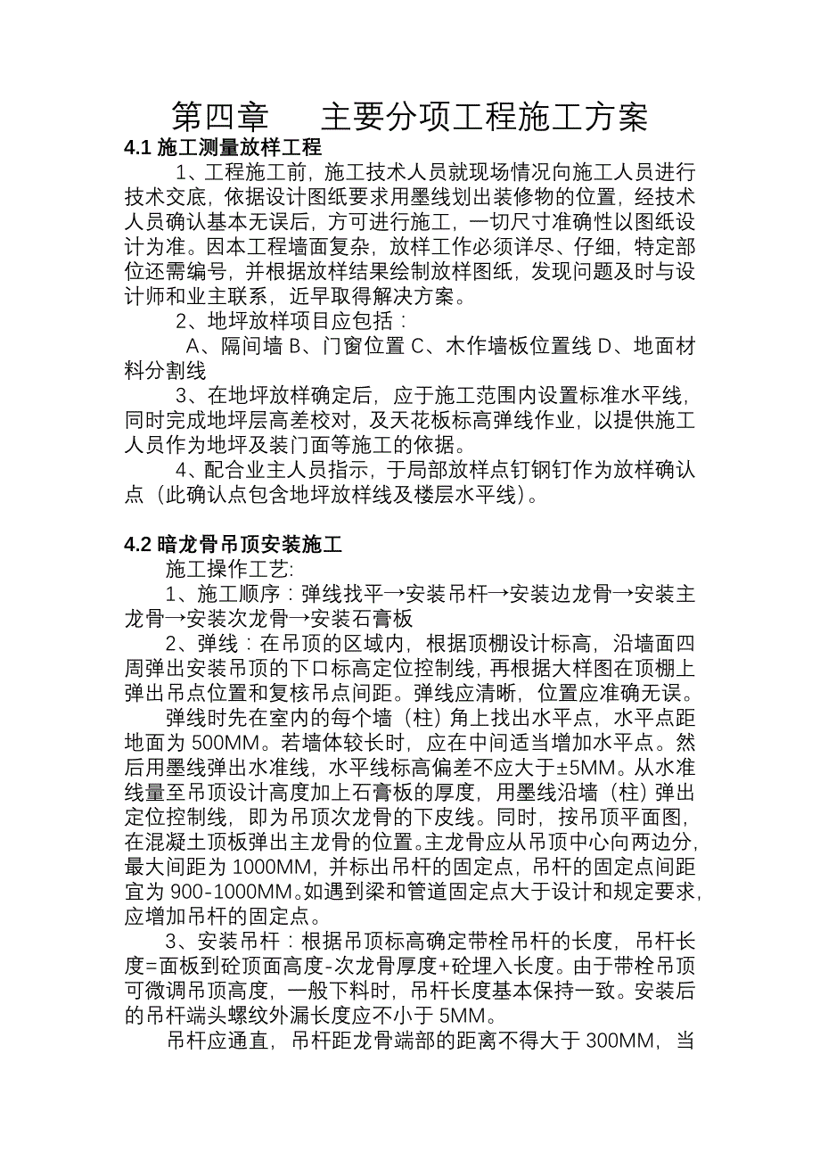 主要分项工程施工方案_第1页