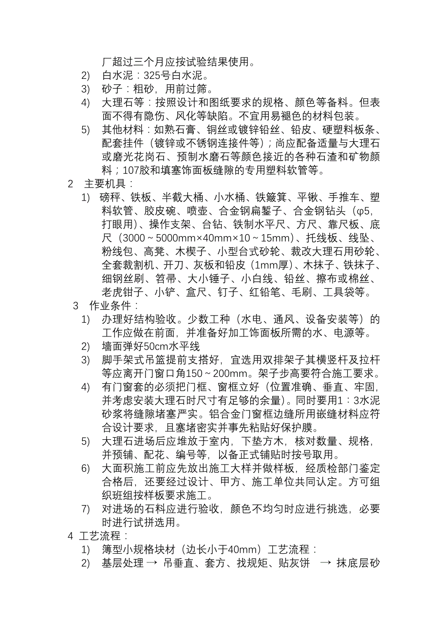 主要分项工程施工方案_第3页