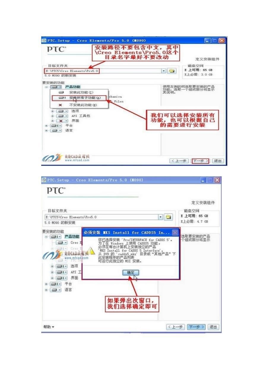 proe5.0M070的安装方法_第5页