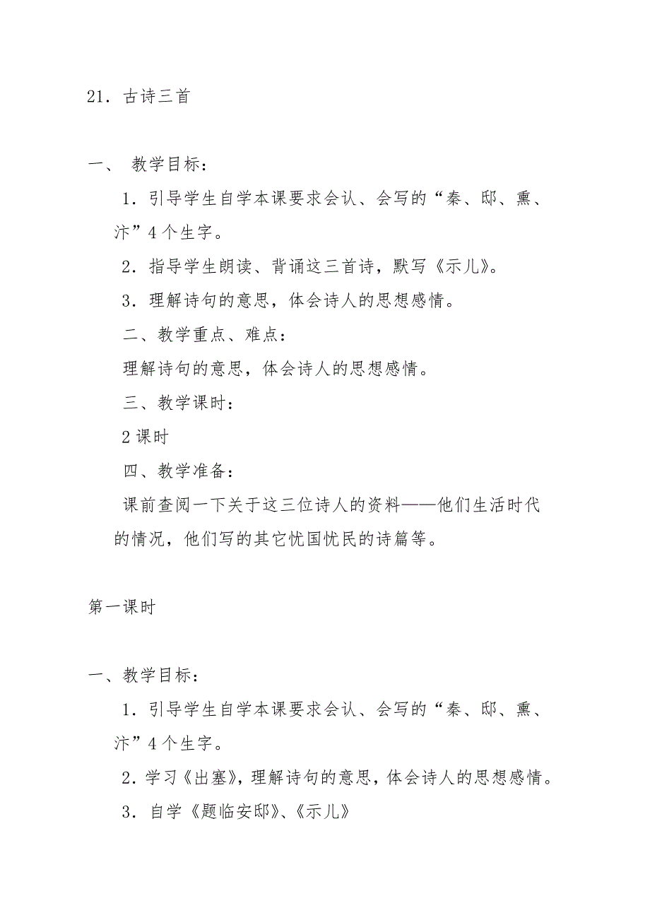 人教版语文三年级下册古诗二首_第1页