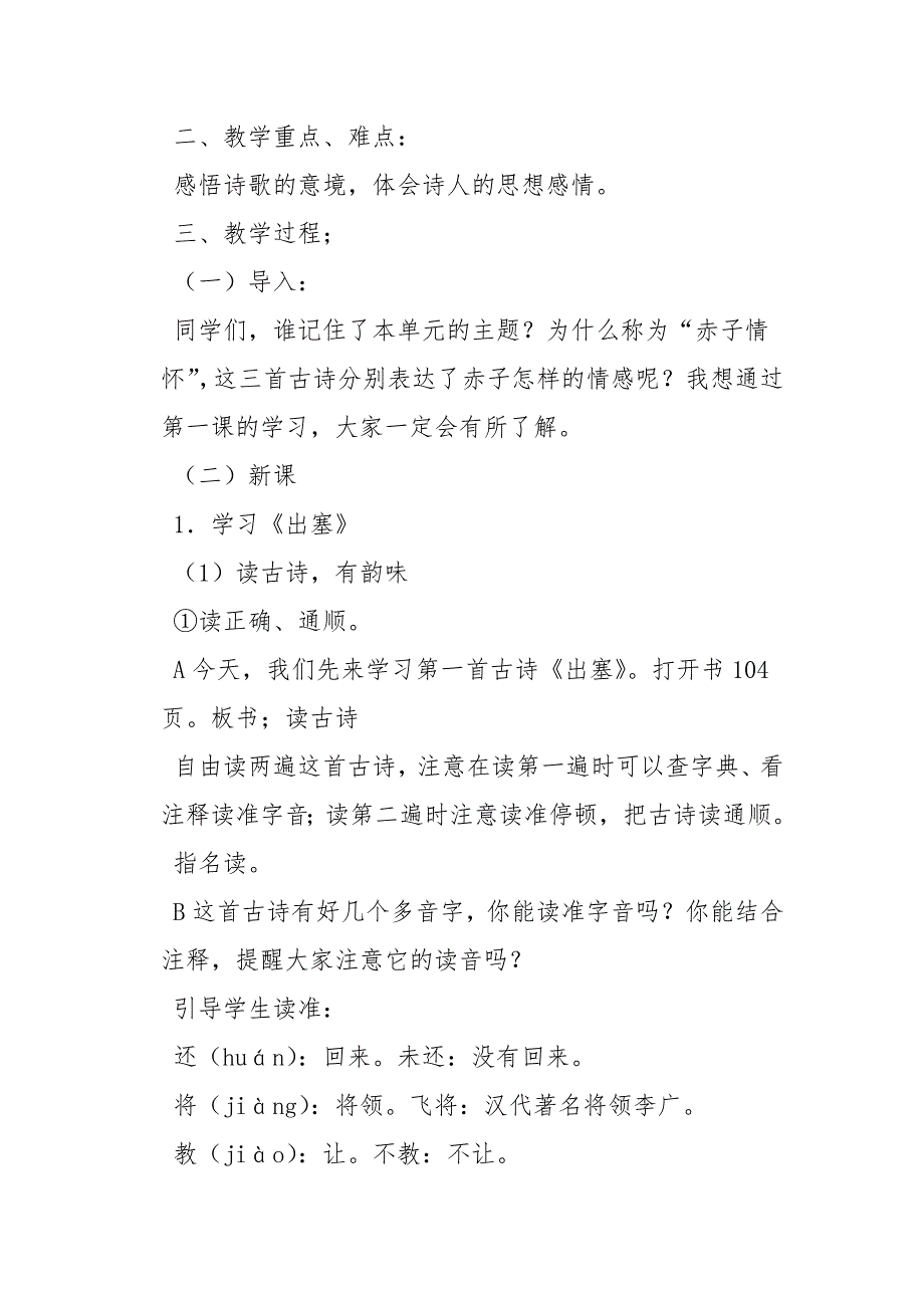 人教版语文三年级下册古诗二首_第2页