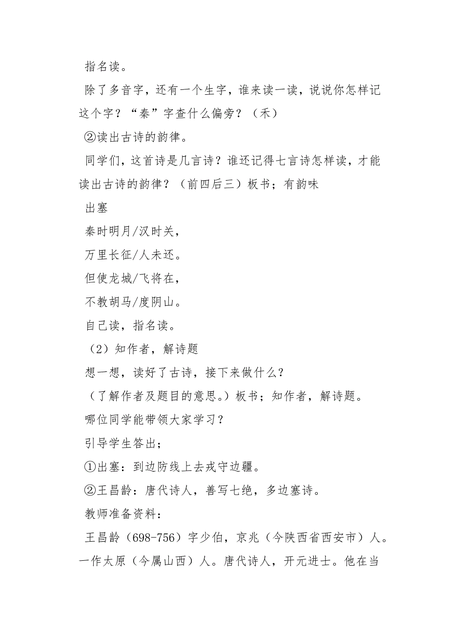 人教版语文三年级下册古诗二首_第3页