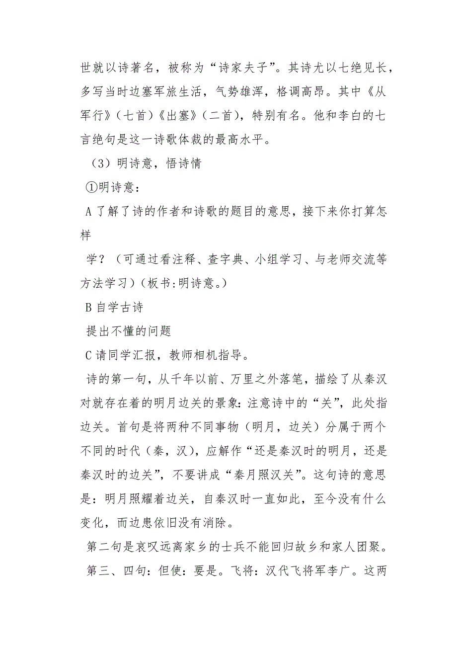 人教版语文三年级下册古诗二首_第4页