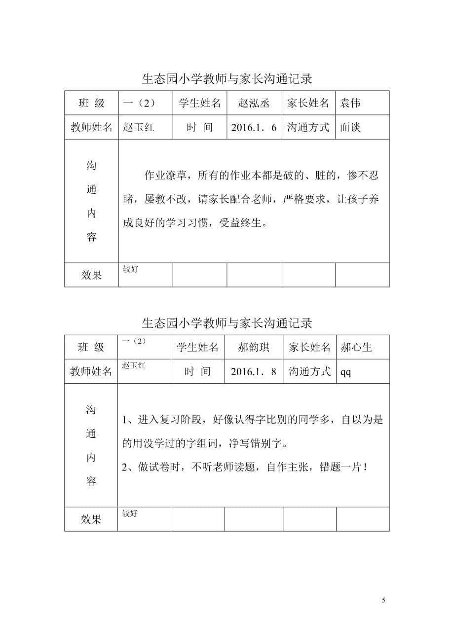 教师与家长沟通记录.doc_第5页