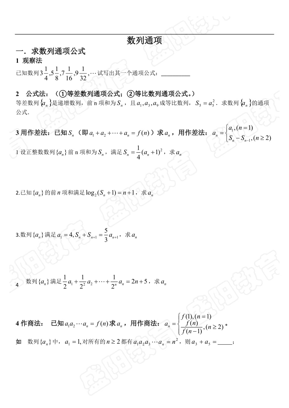 数列通项公式与求和习题(经典).doc_第1页