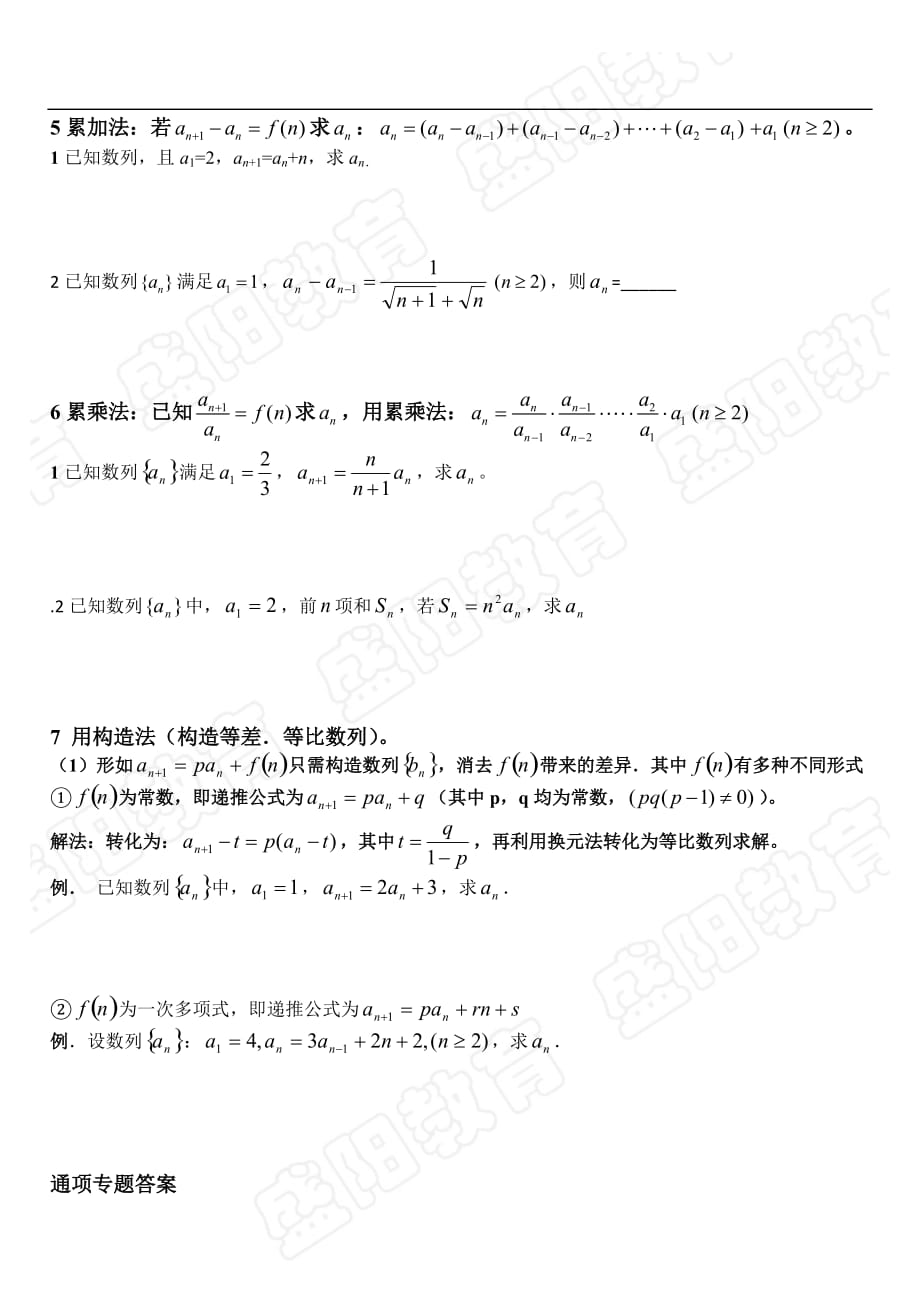 数列通项公式与求和习题(经典).doc_第2页