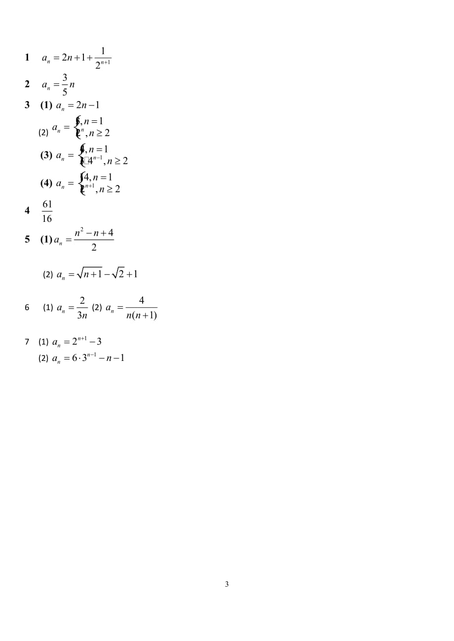 数列通项公式与求和习题(经典).doc_第3页