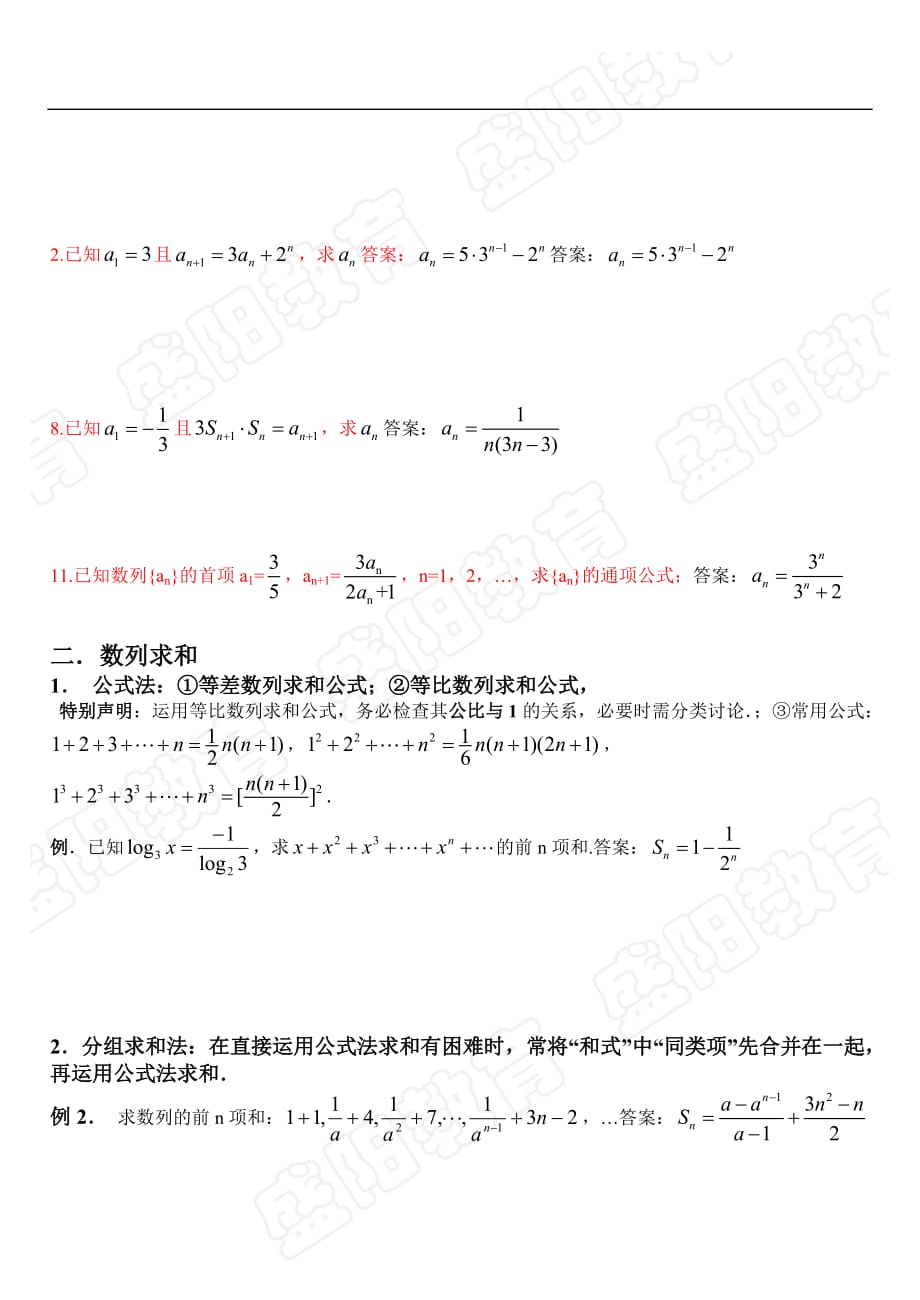 数列通项公式与求和习题(经典).doc_第4页