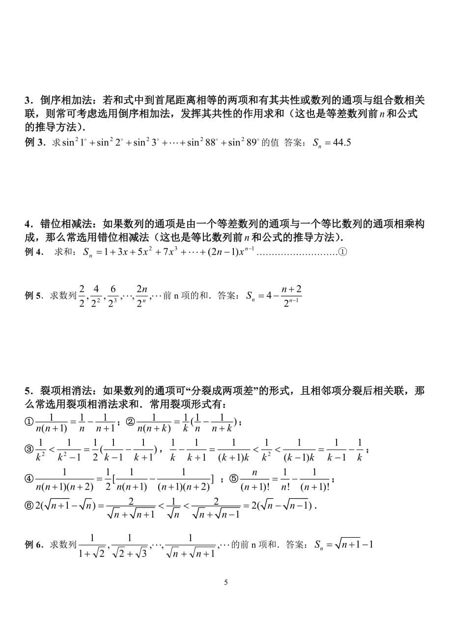 数列通项公式与求和习题(经典).doc_第5页