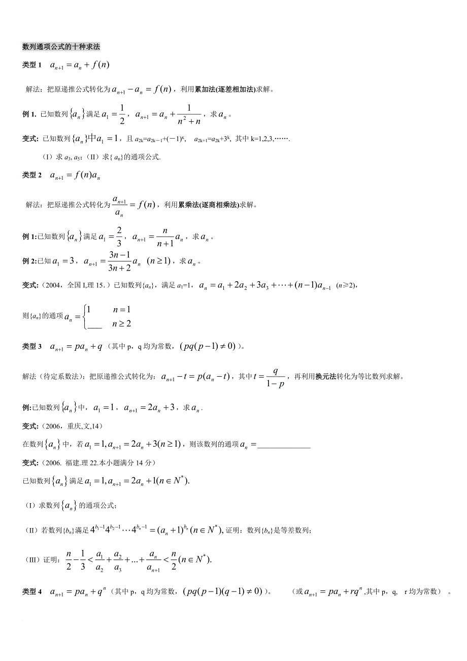 数列通项公式的十种求法打印了.doc_第1页