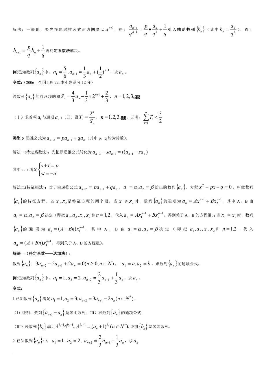 数列通项公式的十种求法打印了.doc_第2页