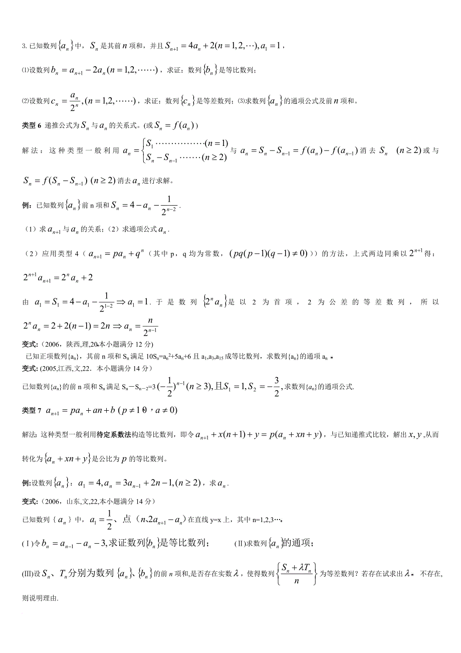 数列通项公式的十种求法打印了.doc_第3页