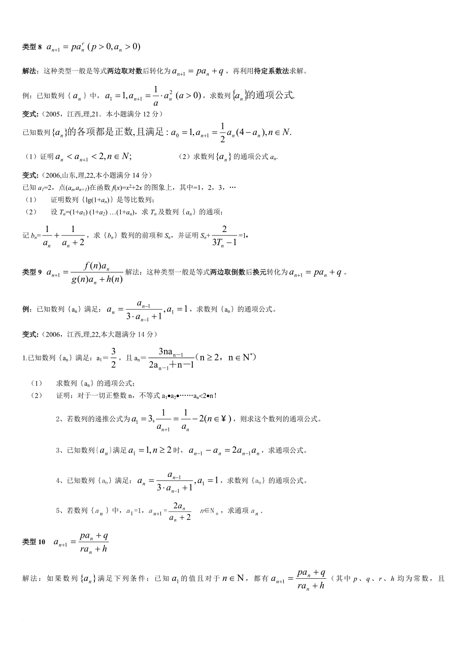 数列通项公式的十种求法打印了.doc_第4页