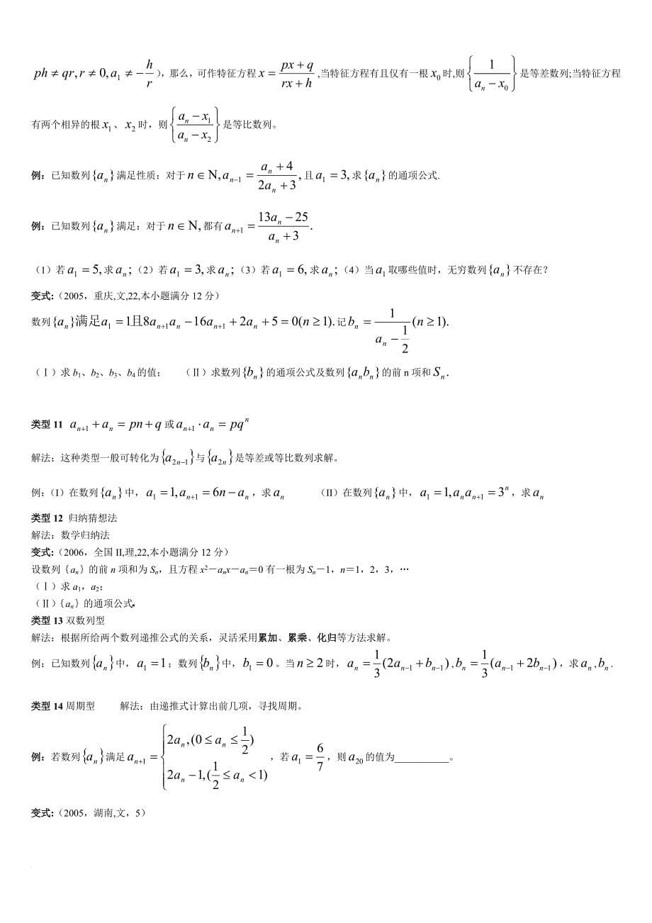 数列通项公式的十种求法打印了.doc_第5页