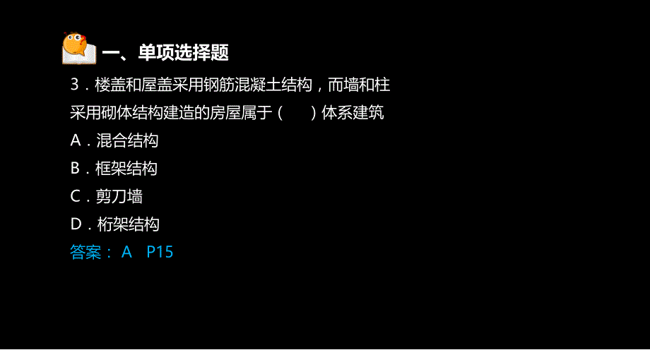 一级建筑工程管理与实务真题_第4页