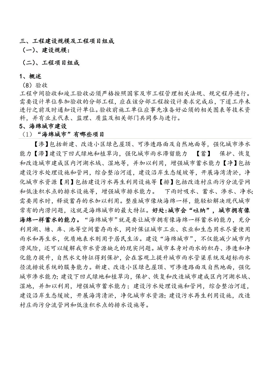 银监局海绵城市建设监理_第3页