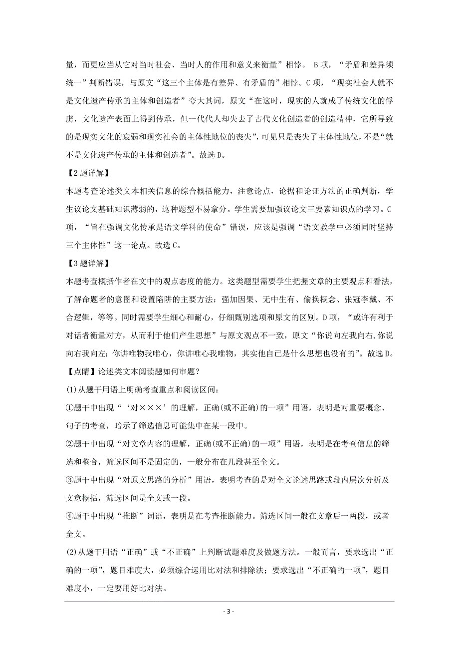 2019届高三下学期第四次月考语文试题 Word版含解析_第3页