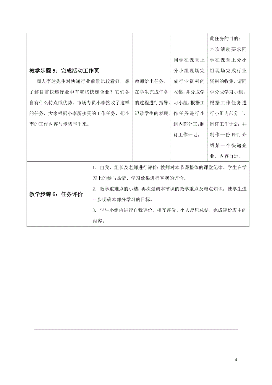 快递作业实务教案.doc_第4页