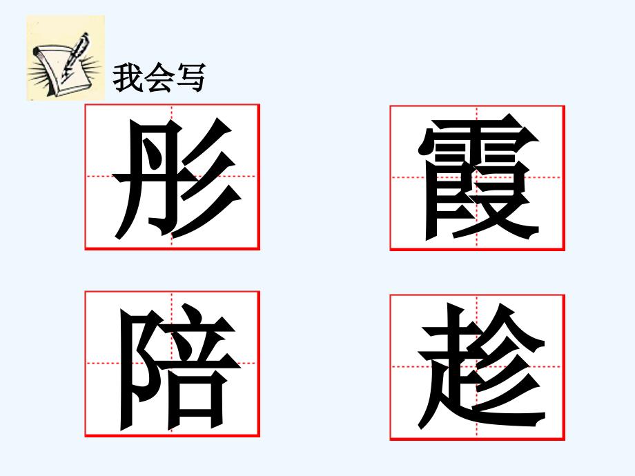 人教版语文三年级下册25.《太阳是大家的》课件_第2页