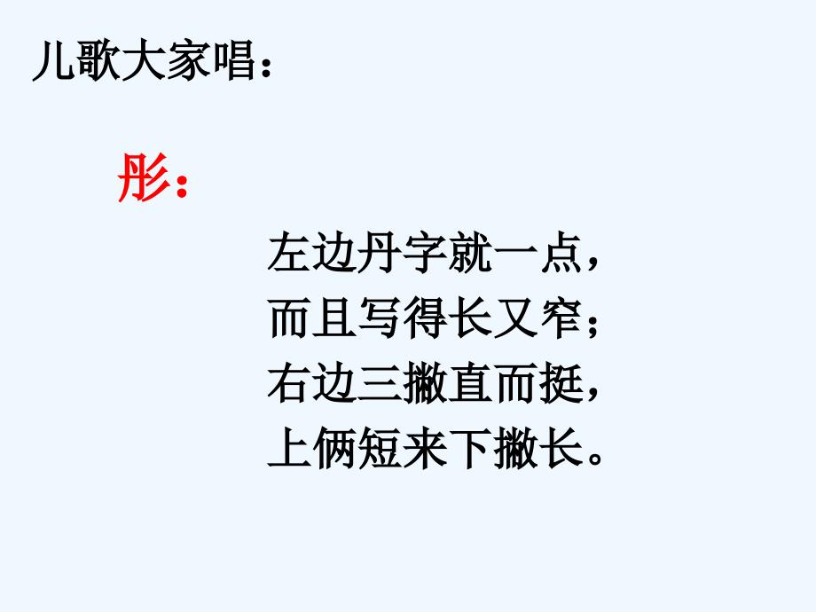 人教版语文三年级下册25.《太阳是大家的》课件_第3页