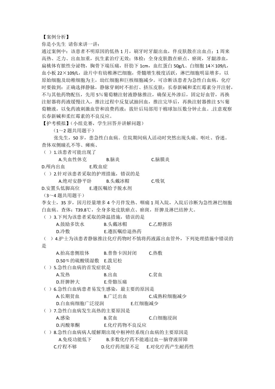 急性白血病病人的护理.doc_第4页