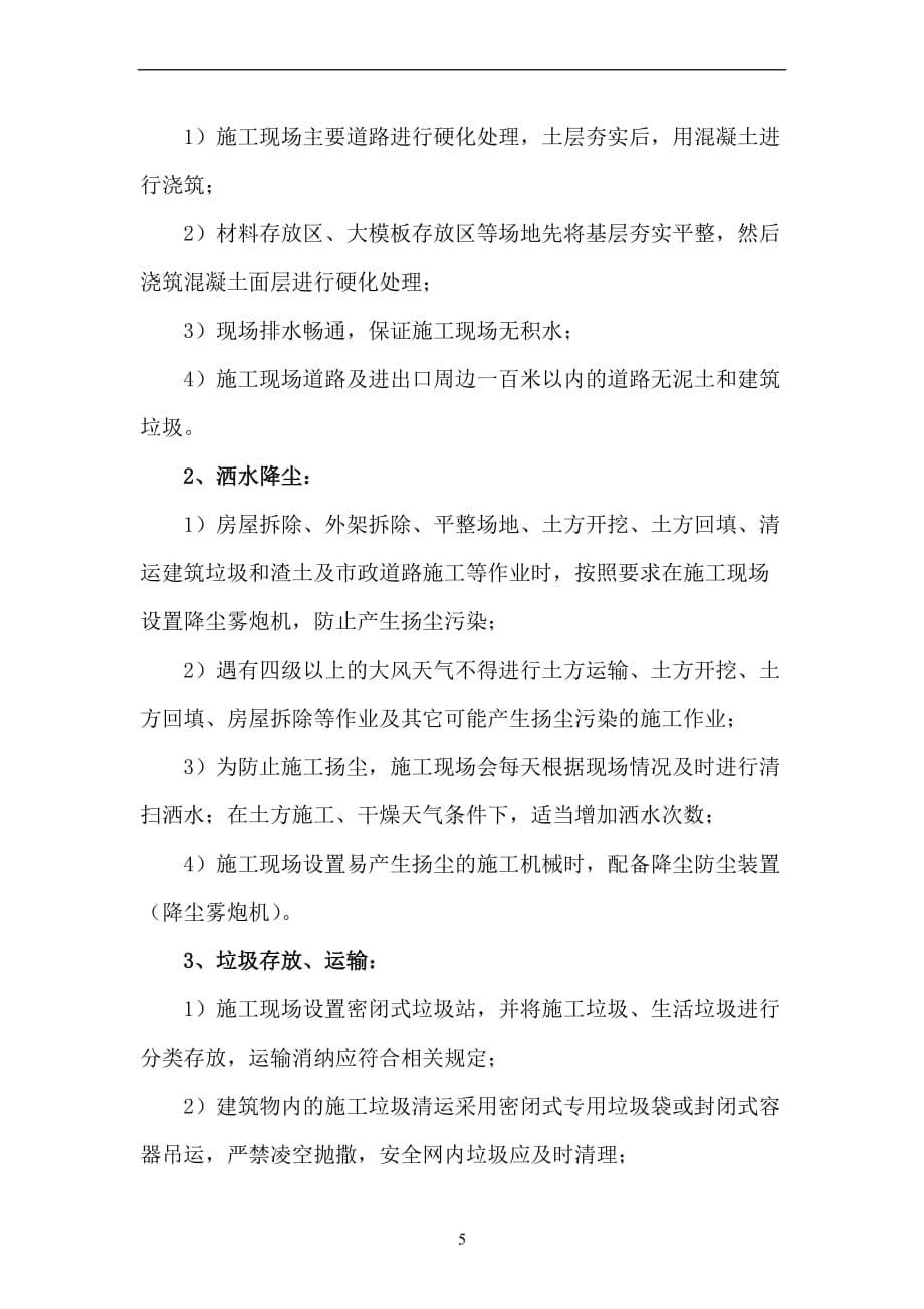 建筑工地扬尘治理方案.doc_第5页